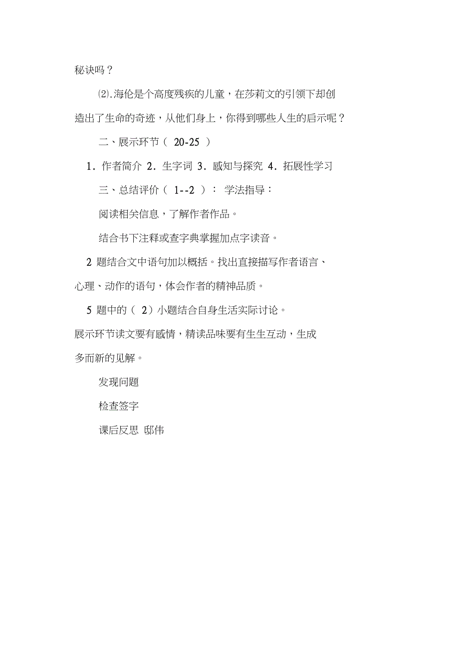 《再塑生命》导学案(人教版八年级下册)_第3页