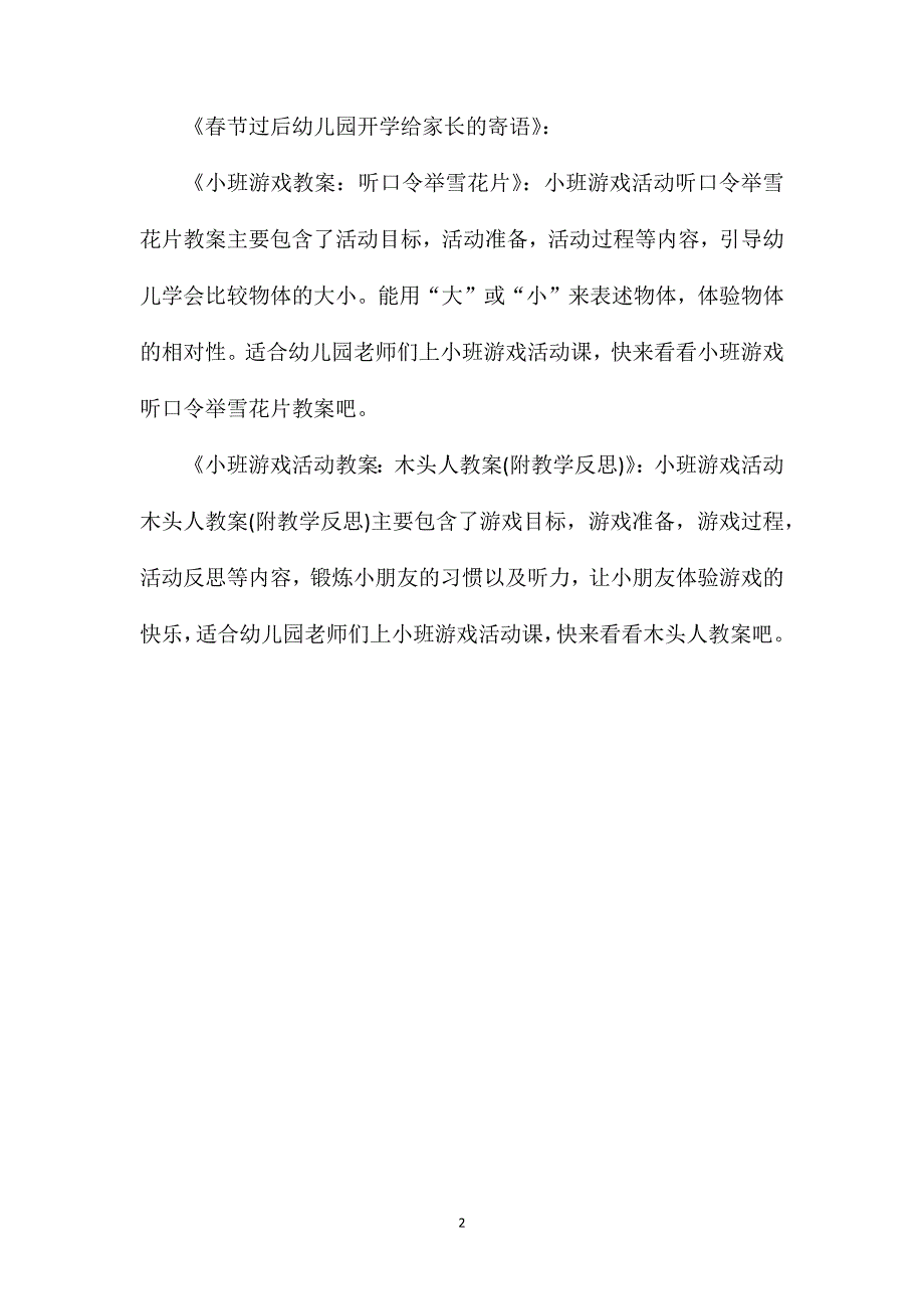 小班游戏扔飞镖教案反思_第2页