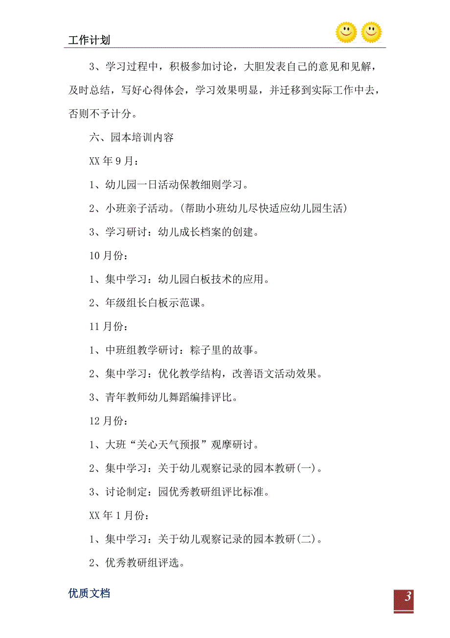 2023年幼儿园园本培训工作计划范文_第4页