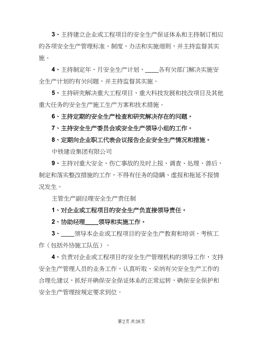 总包单位安全生产责任制范文（6篇）_第2页