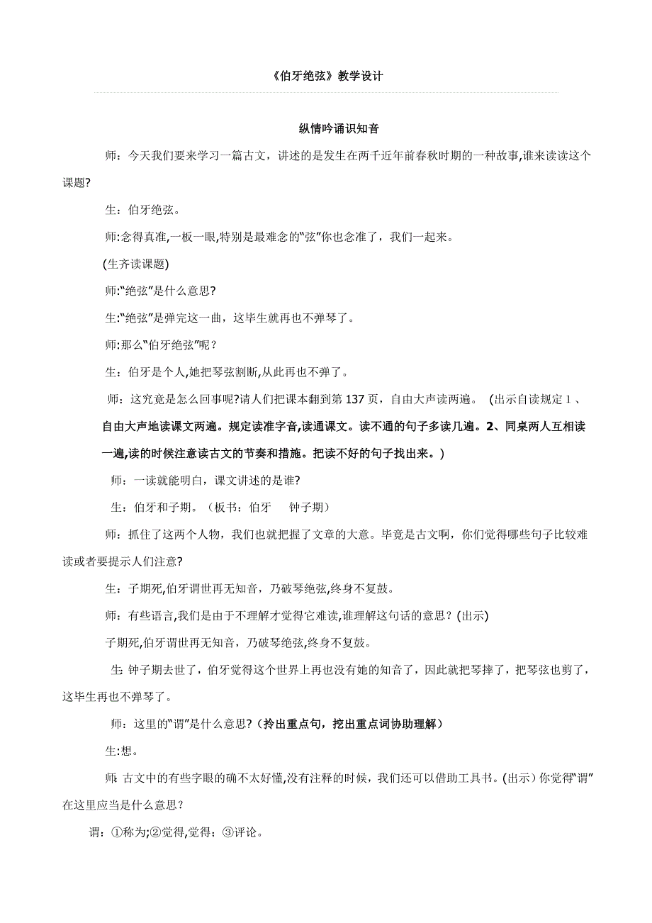 市级一等奖教案《伯牙绝弦》_第1页