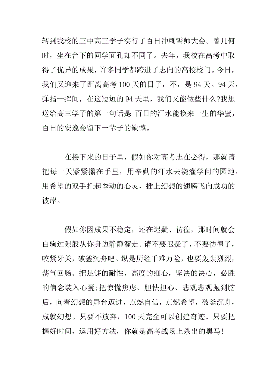 2023年开学典礼上教师发言稿精选五篇_第2页