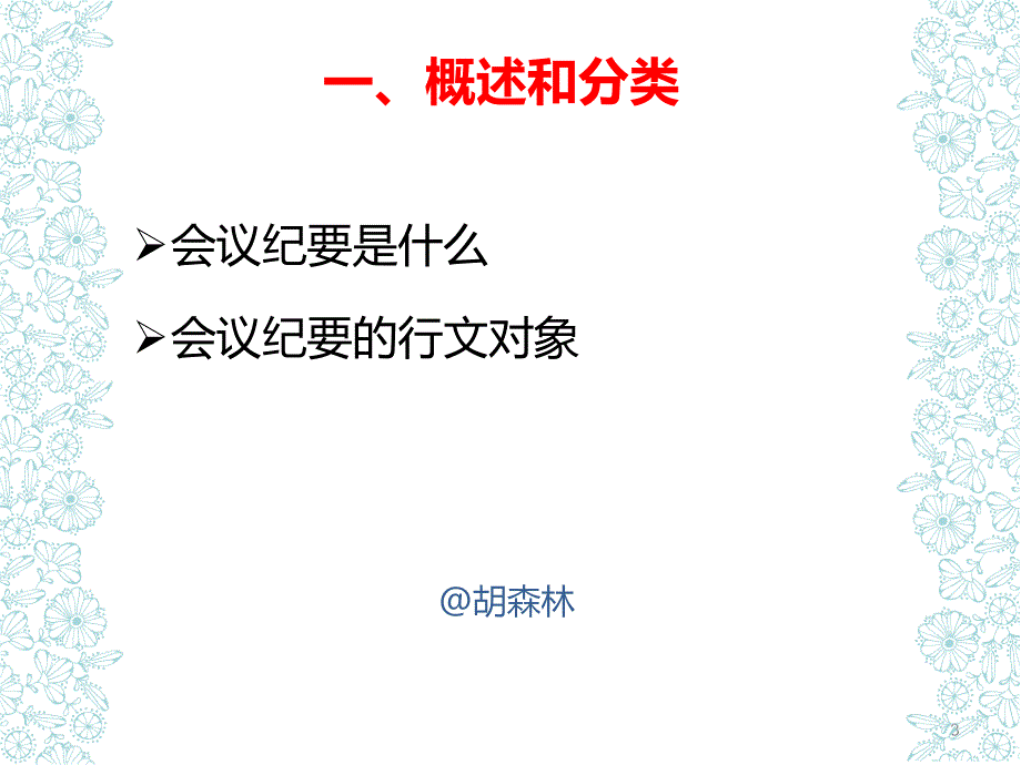 《会议纪要的写法》PPT课件.ppt_第3页