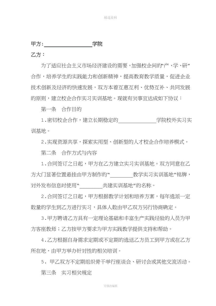 实习实训基地协议书.doc_第2页