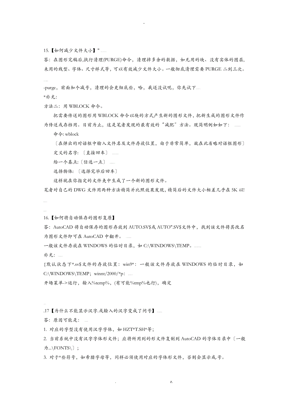 CAD教程超级技巧120个绝对实用_第4页