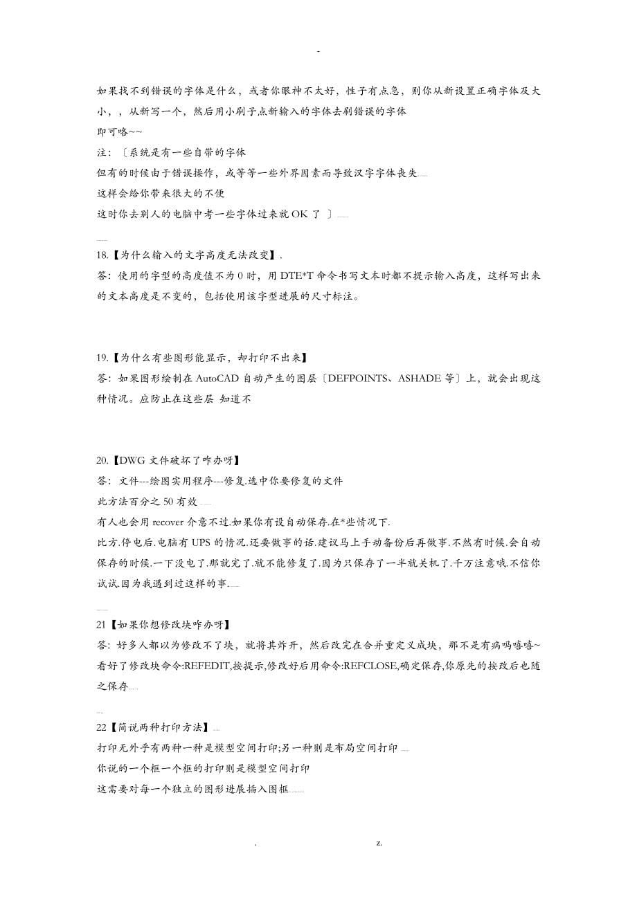 CAD教程超级技巧120个绝对实用_第5页