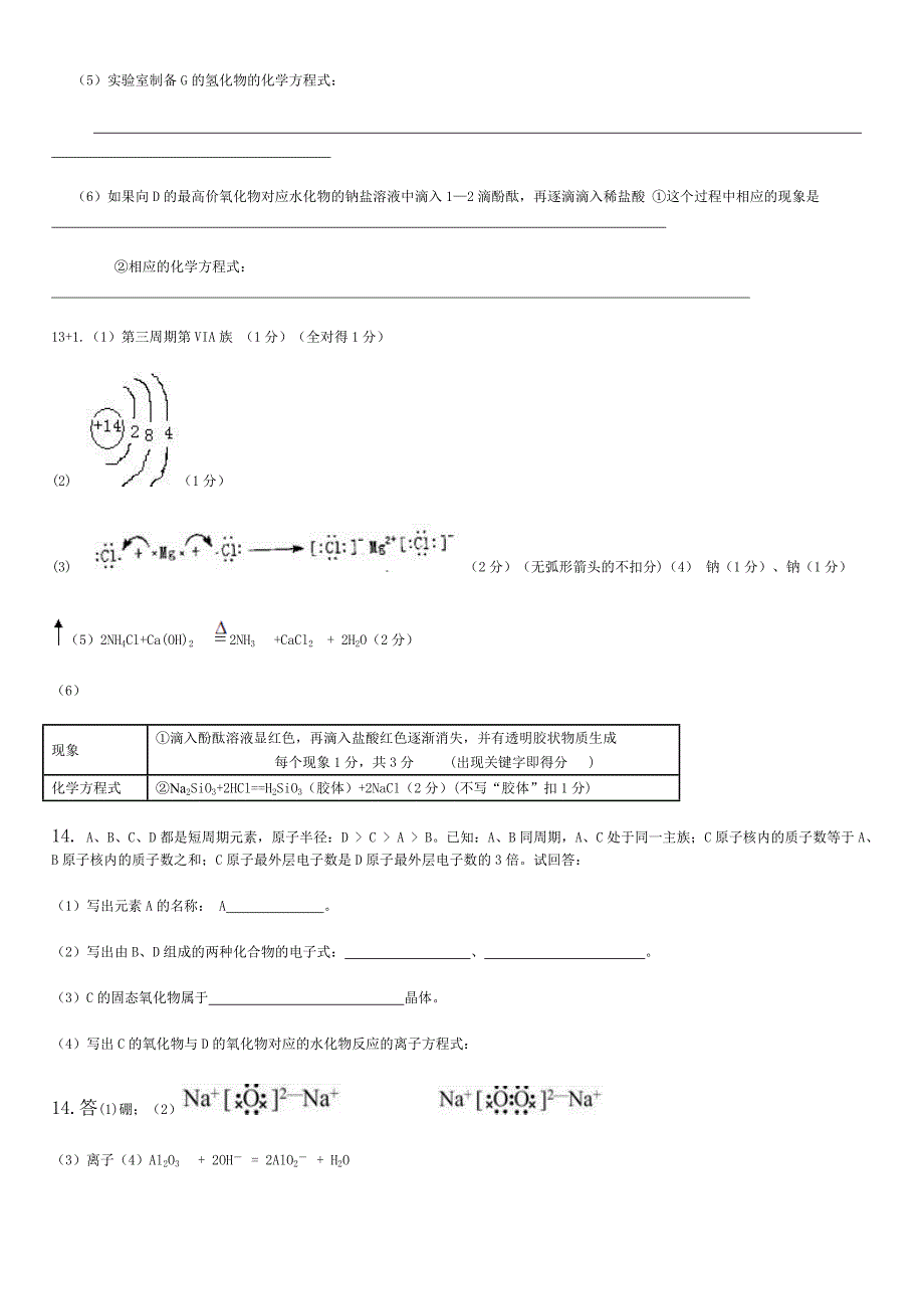 化学必修二练案易错题_第4页