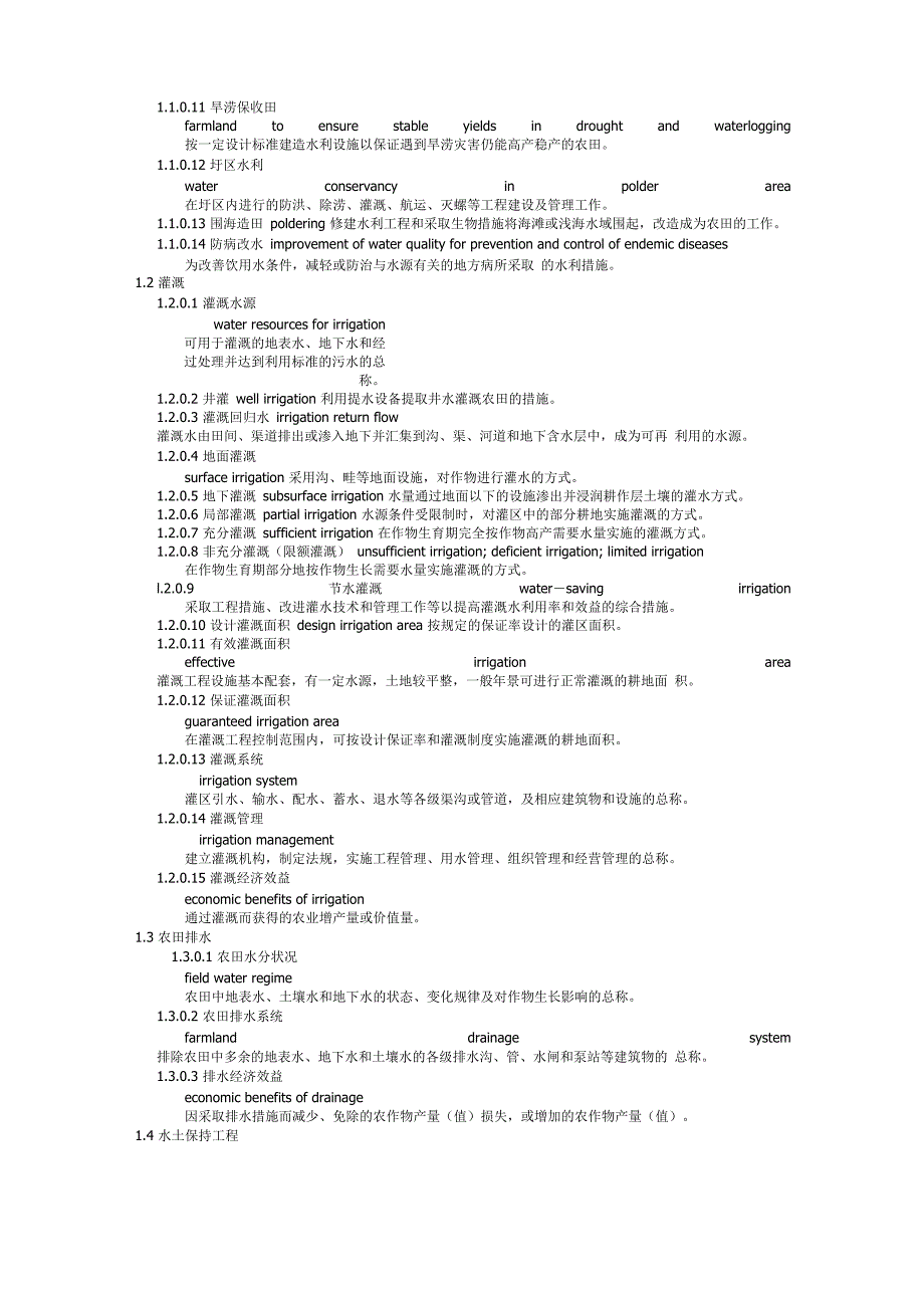 农业水利工程专业术语及英文_第4页