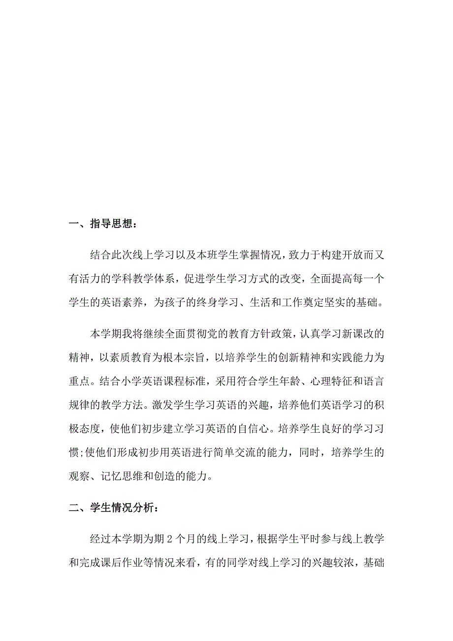 小学英语四年级下册线上线下衔接教学计划_第2页