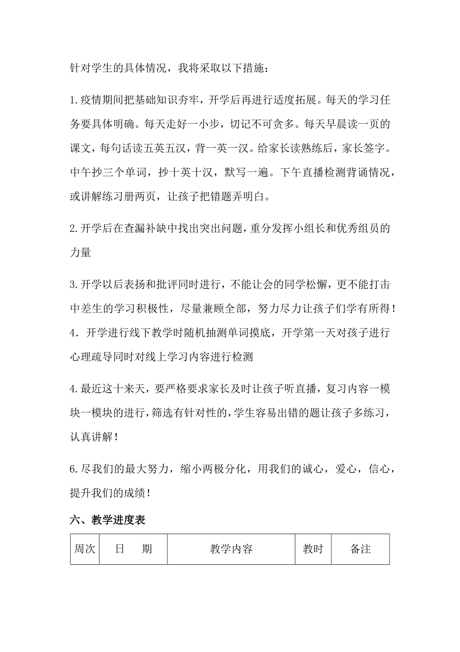 小学英语四年级下册线上线下衔接教学计划_第4页