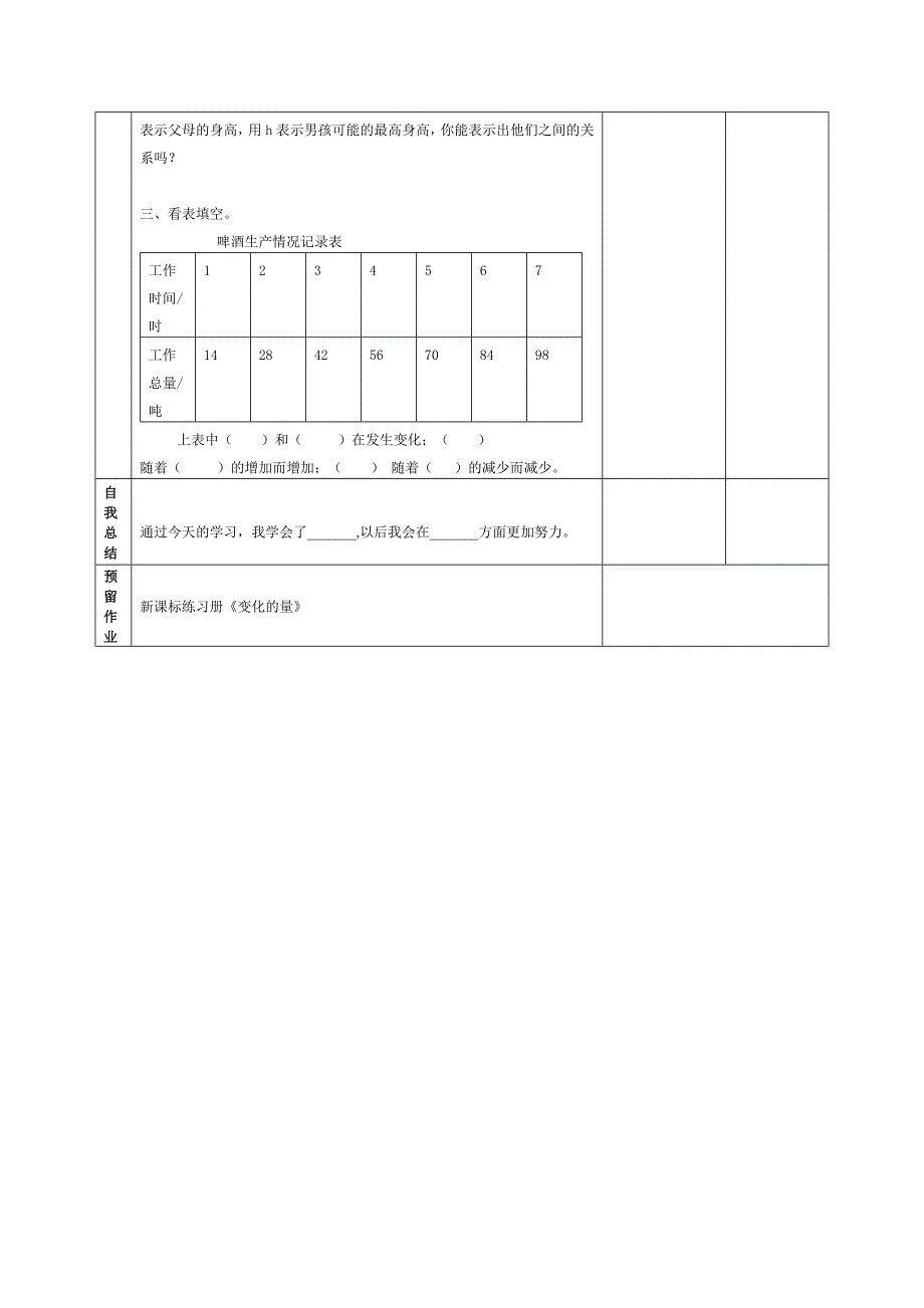 刘家冲小学六年级数学导学案1_第4页