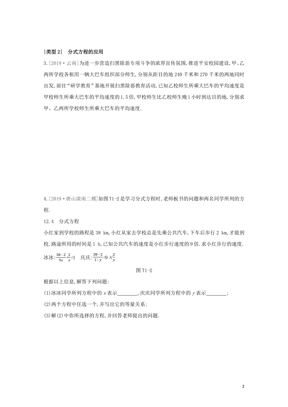 （山西专版）2020年中考数学复习 提分专练01 方程、不等式的应用_第2页