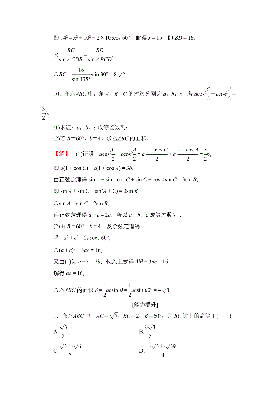 新教材【课堂坐标】高中数学北师大版必修五学业分层测评：第二章 解三角形 13 Word版含解析_第5页