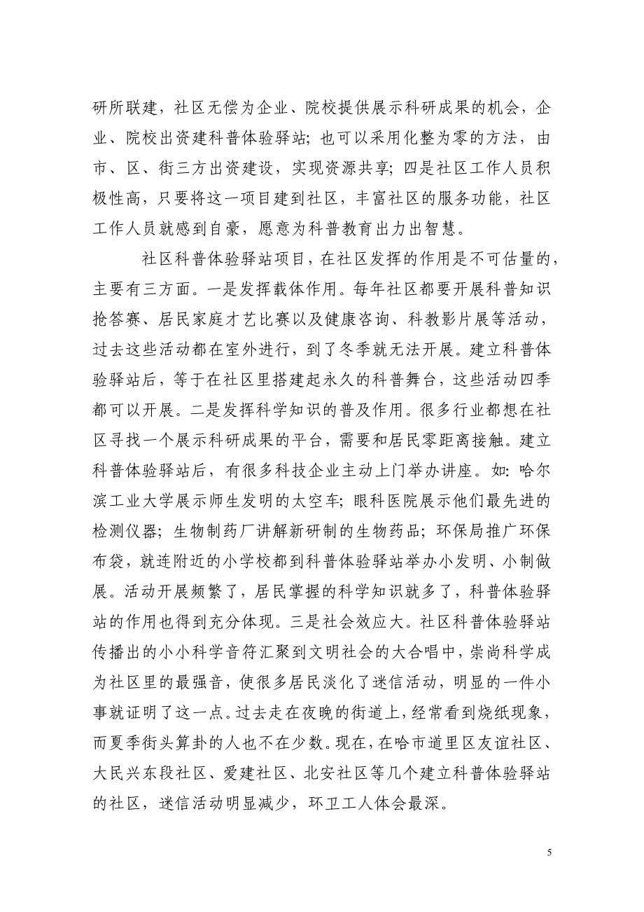 建设低碳社区科普体验驿站.doc_第5页