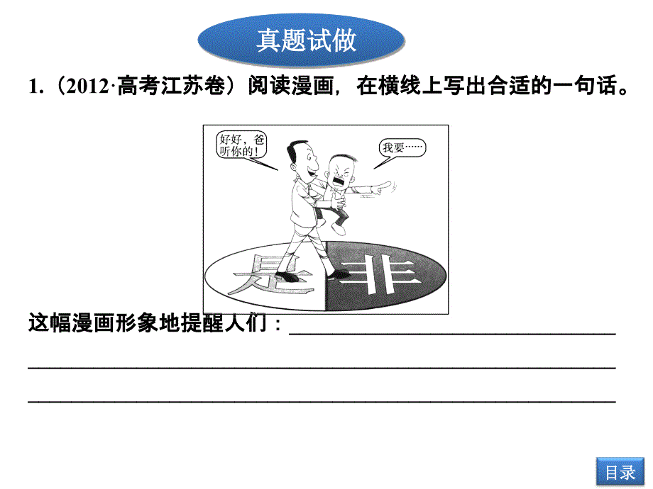 高考复习图文转换课件43页_第3页