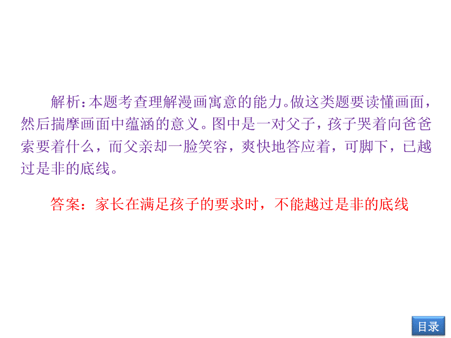 高考复习图文转换课件43页_第4页