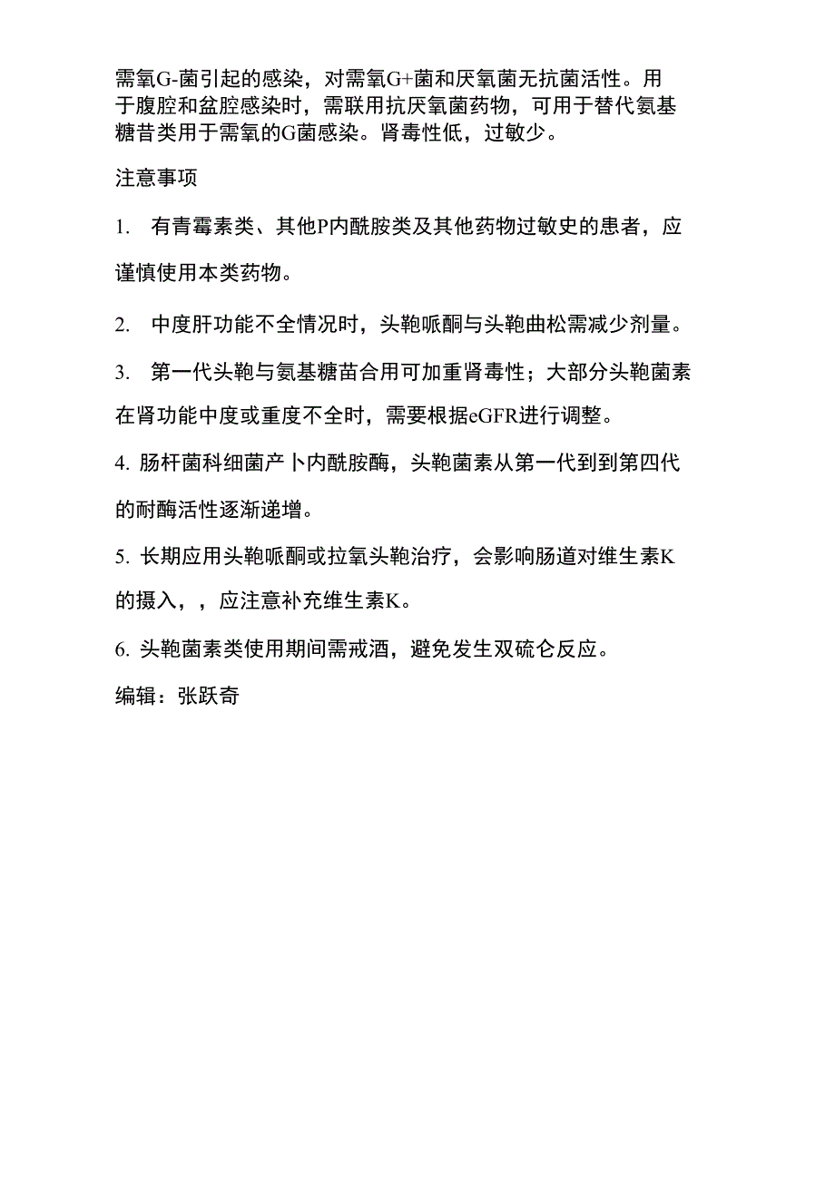 一表掌握：头孢菌素抗菌谱_第4页