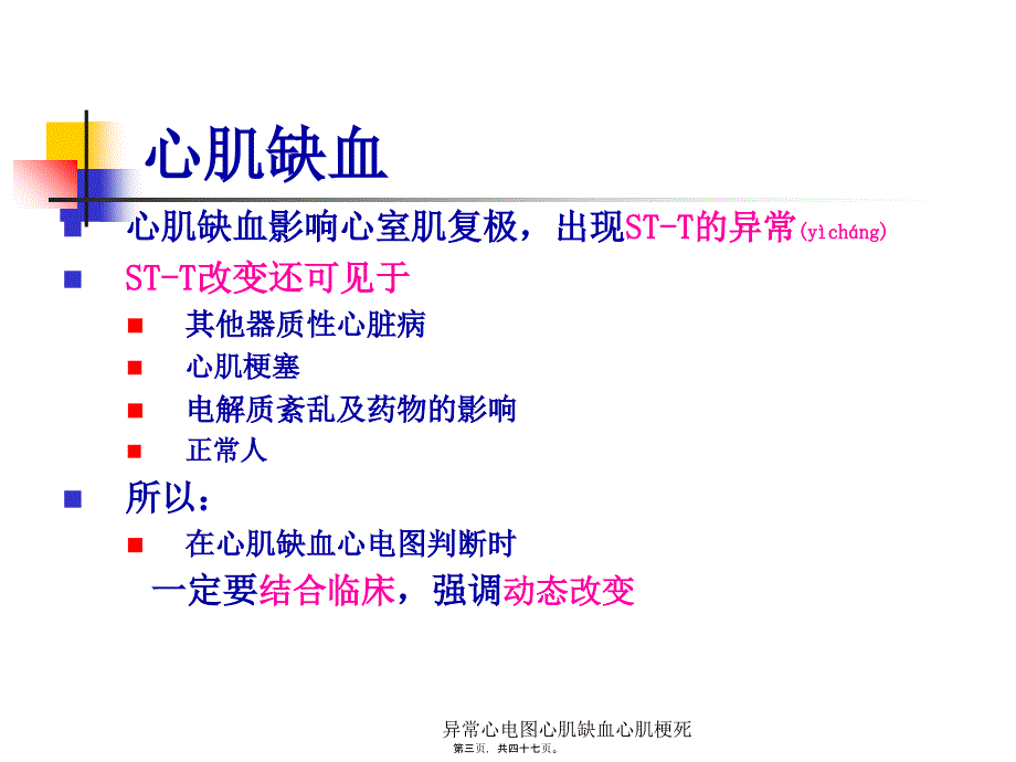 异常心电图心肌缺血心肌梗死课件_第3页