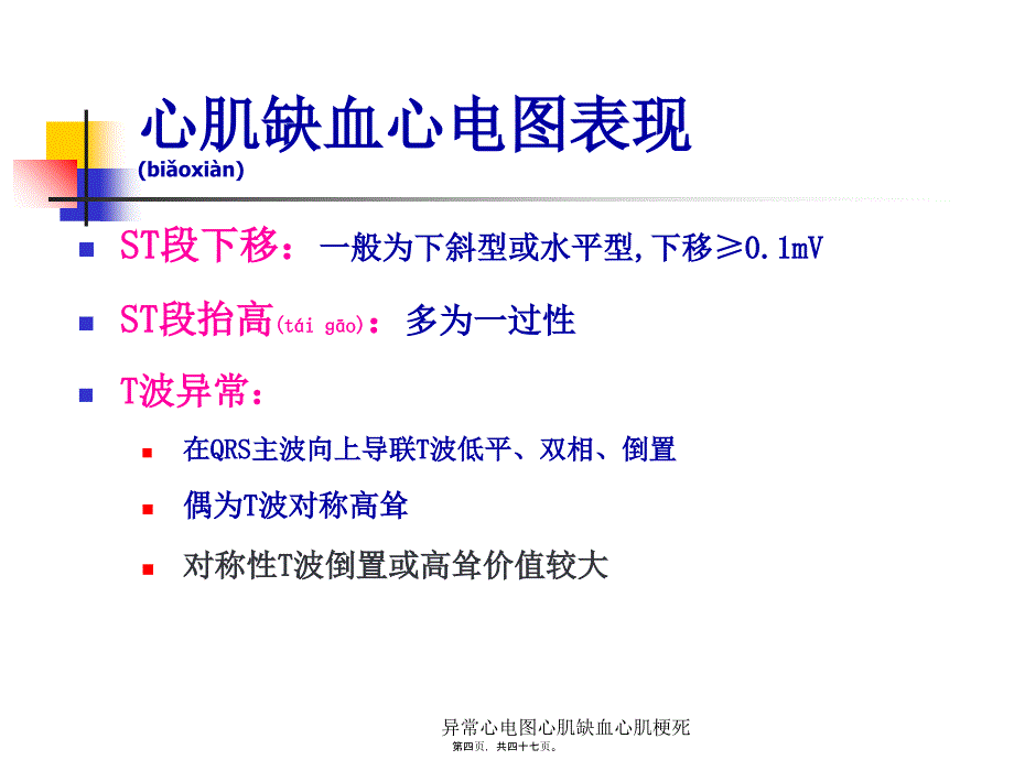 异常心电图心肌缺血心肌梗死课件_第4页