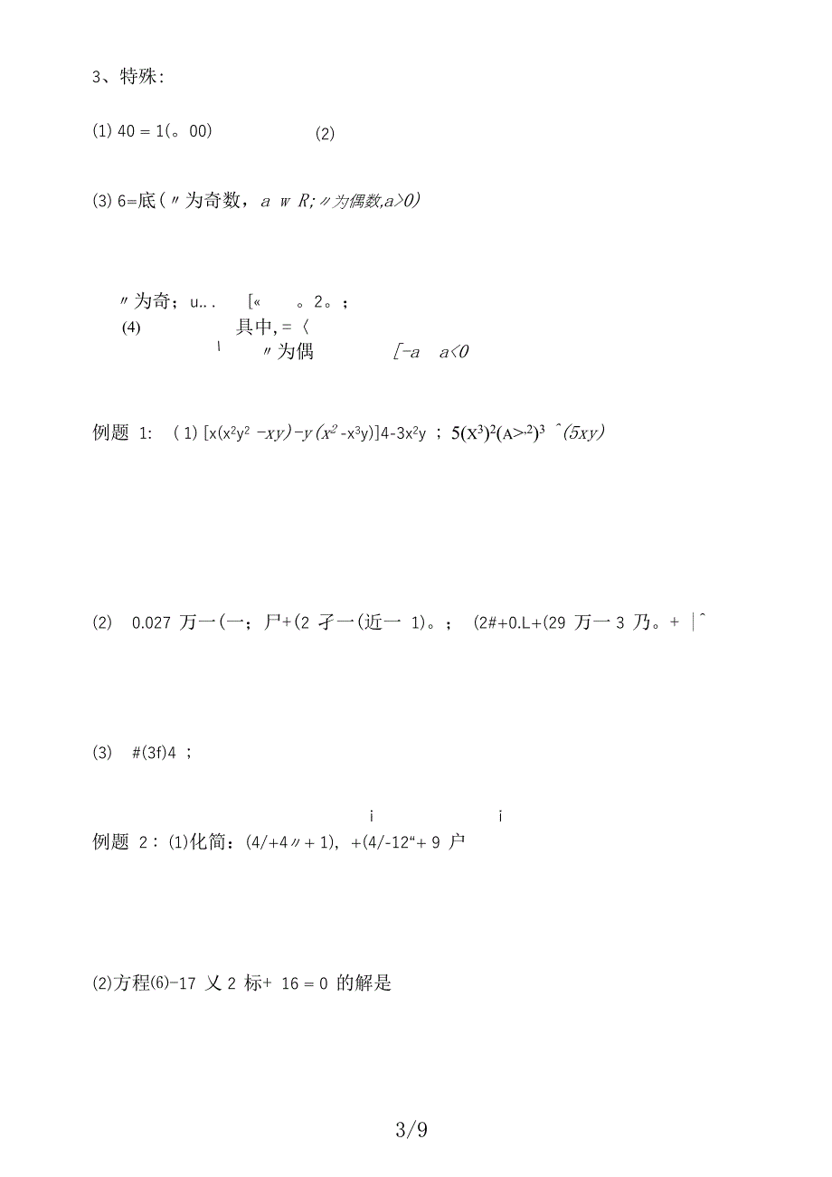 基本初等函数定义及性质知识点归纳_第3页