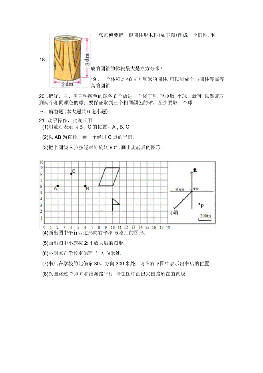 人教版六年级下册数学期末综合训练_第3页