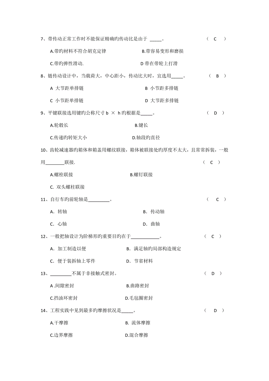 郑州大学远程教育学院机械设计基础作业答案最新_第2页