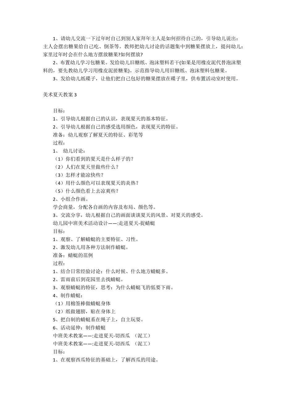 美术夏天教案_第2页