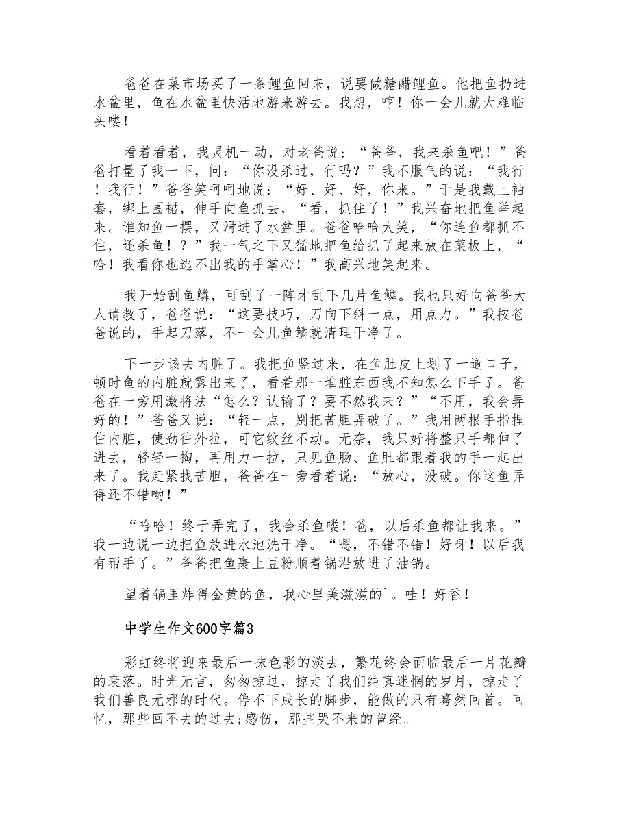 2022年中学生作文600字四篇【模板】_第2页