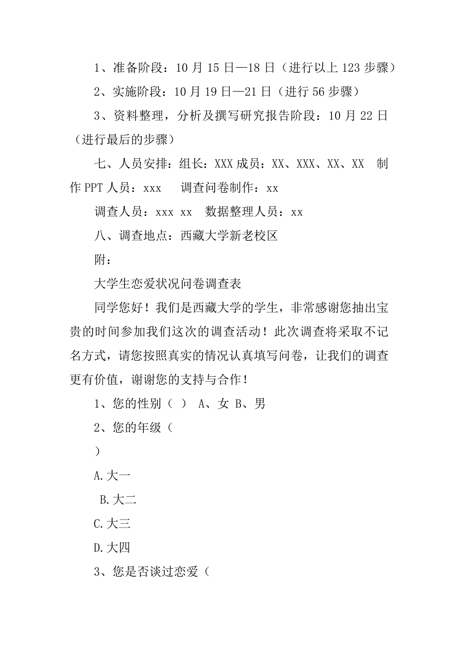 2023年高校大学生恋爱状况调研方案_第2页