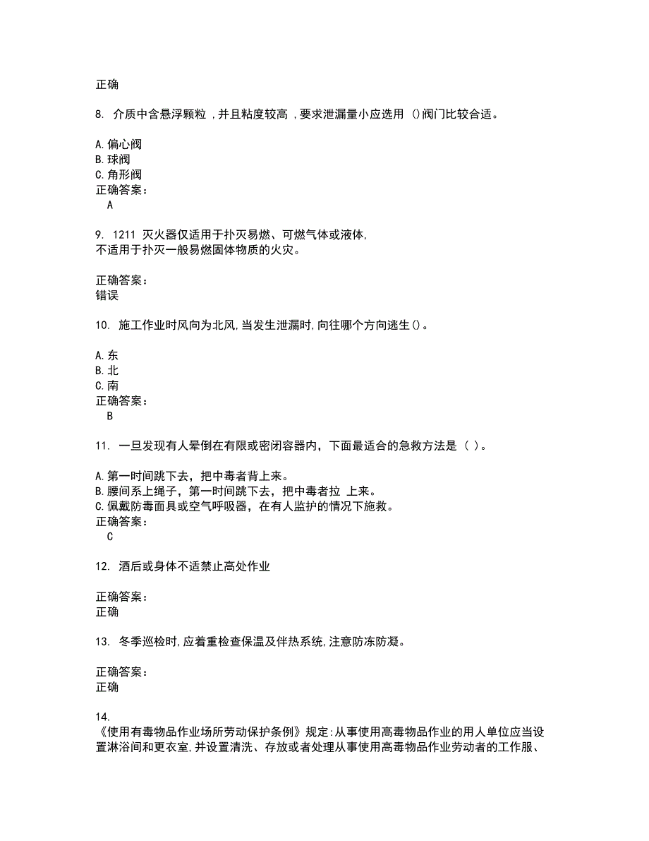 2022危险化学品安全作业试题(难点和易错点剖析）含答案80_第2页