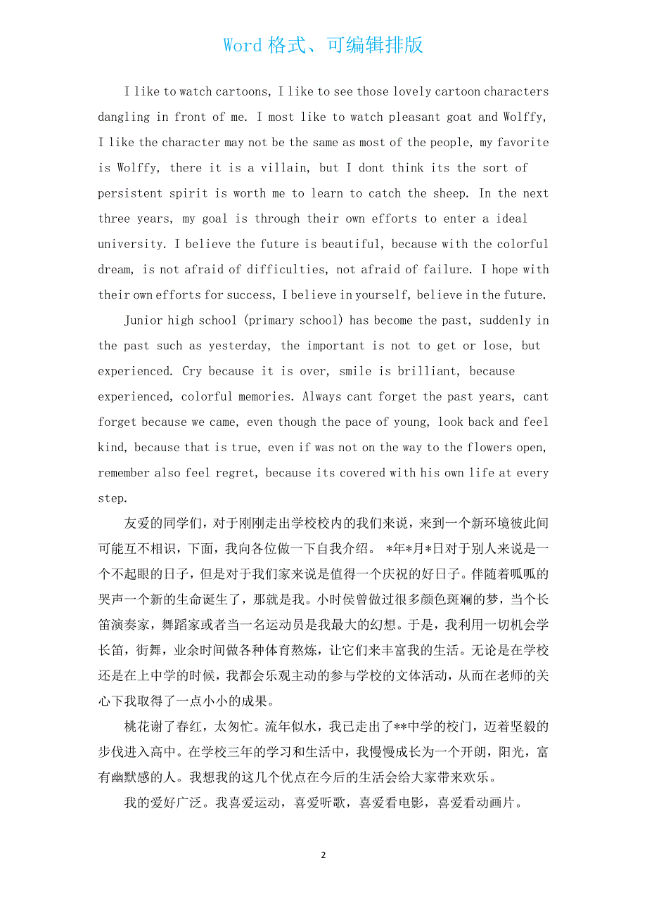 高中自我介绍英语（汇编12篇）.docx_第2页