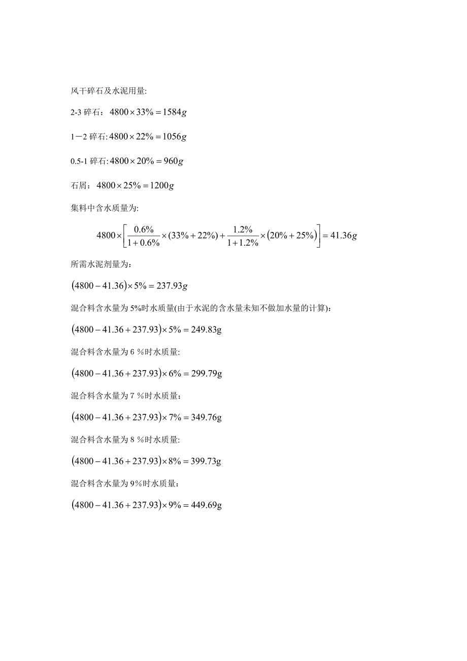 水泥稳定碎石作业_第3页