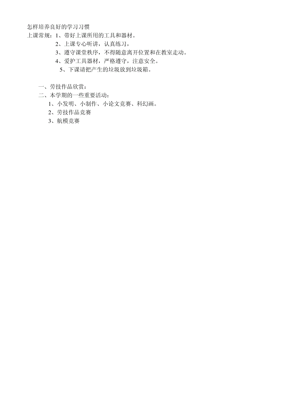 初一上劳技教案_第3页