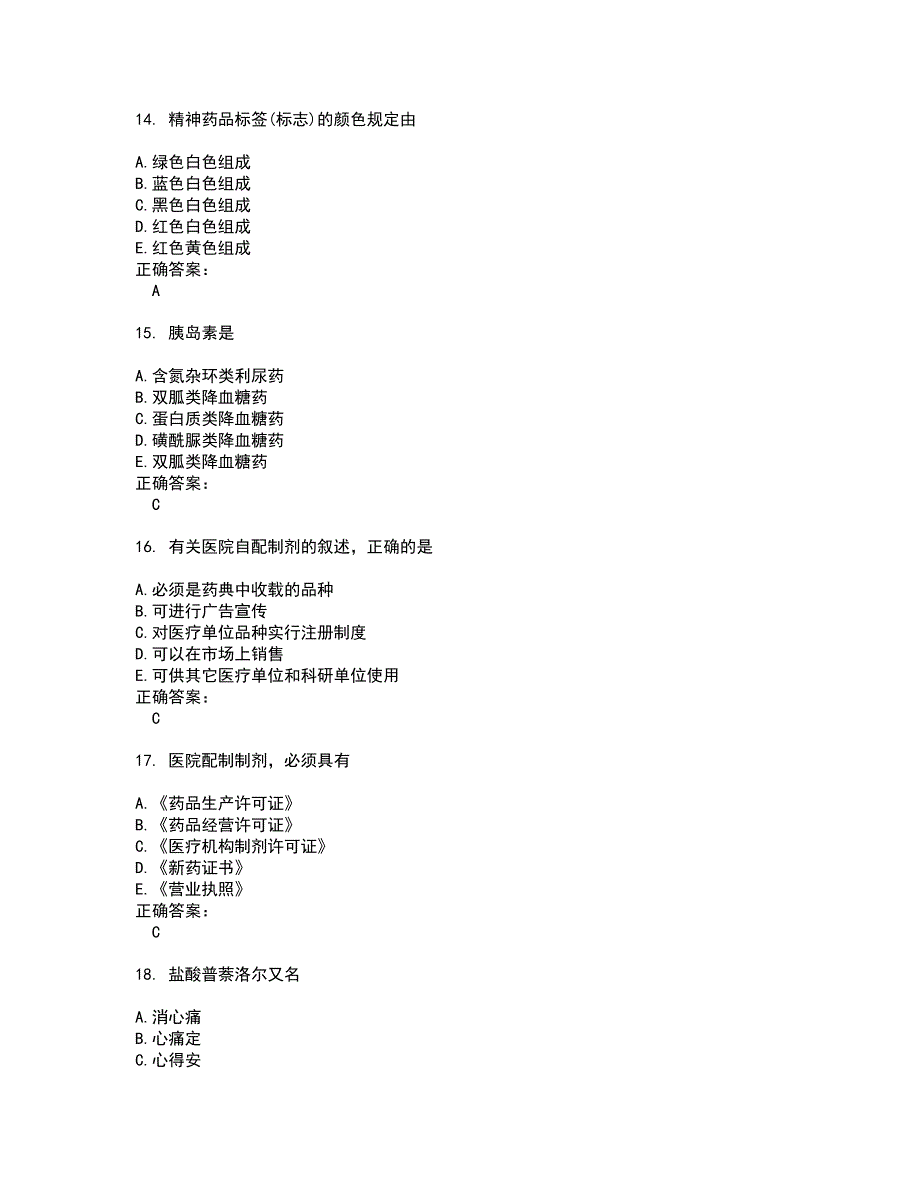 2022药学(士)考试(全能考点剖析）名师点拨卷含答案附答案4_第4页