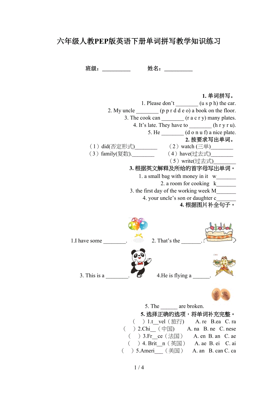 六年级人教PEP版英语下册单词拼写教学知识练习_第1页