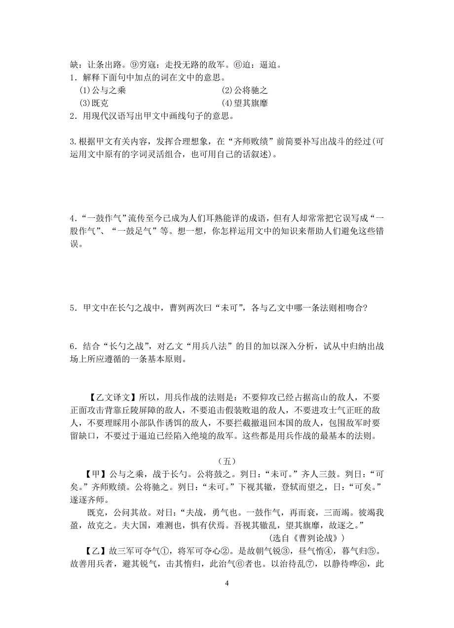 《曹刿论战》对比阅读训练(打印)[1]_第4页