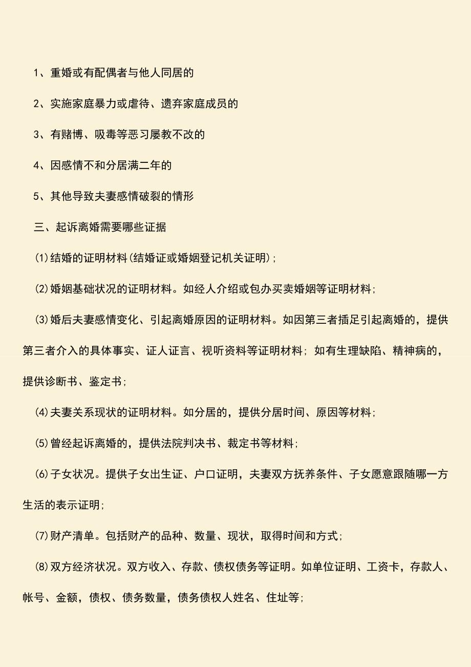 我国起诉离婚几次可以离开.doc_第2页