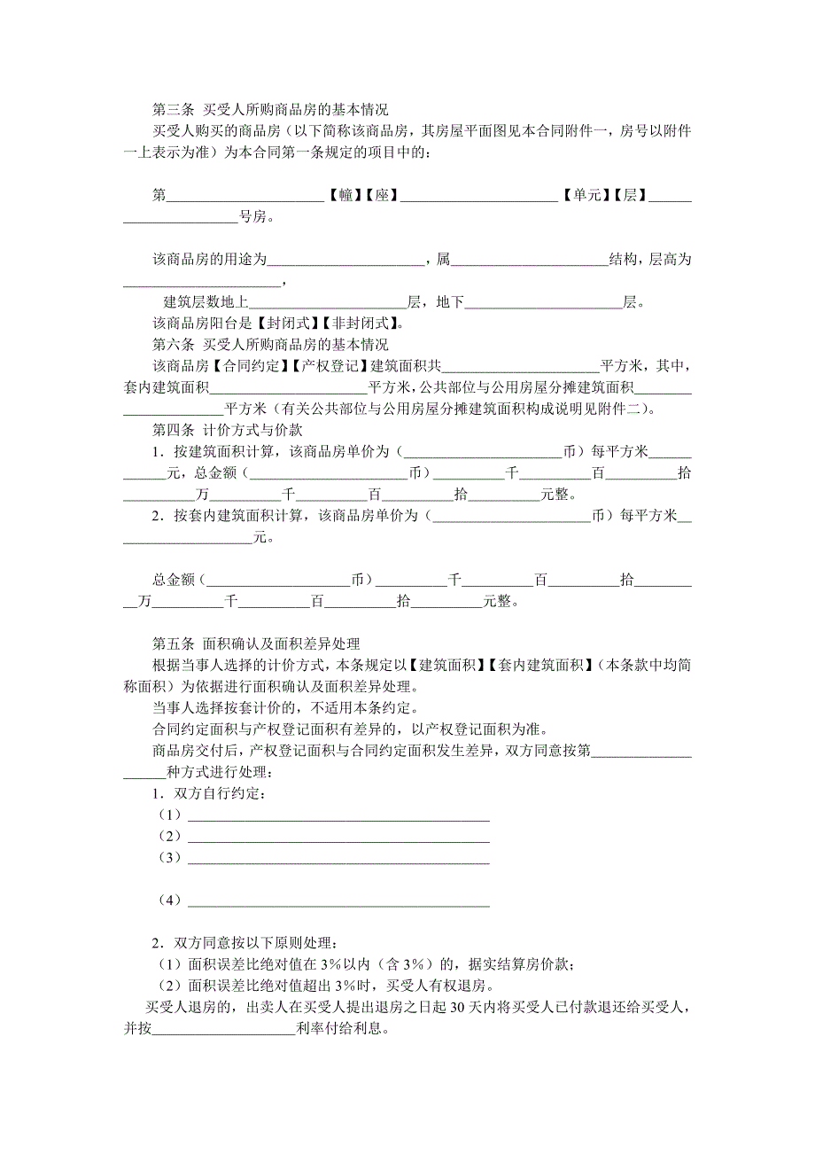 商品房买卖合同范本河南.doc_第2页