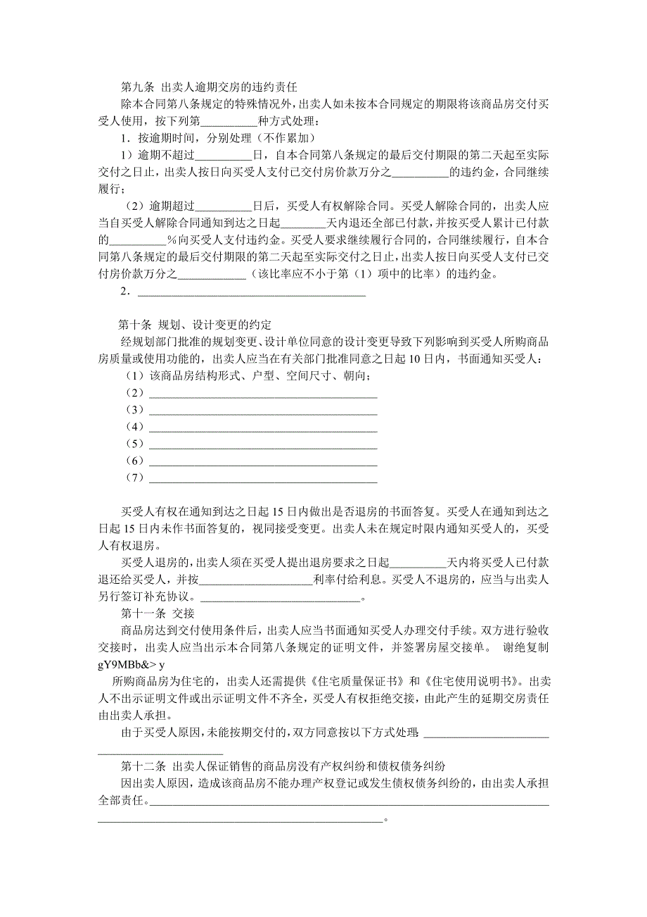 商品房买卖合同范本河南.doc_第4页