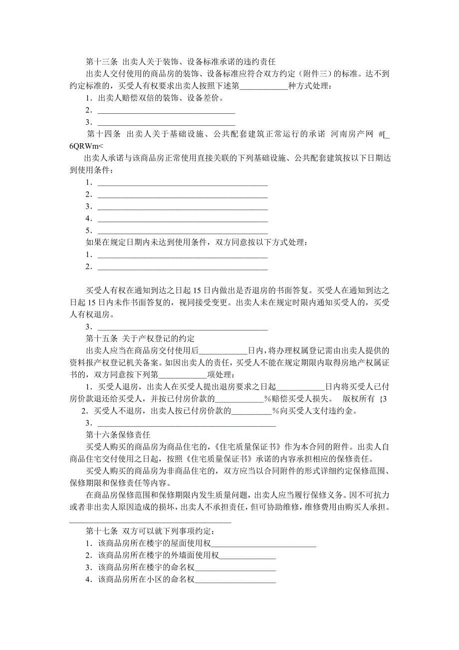 商品房买卖合同范本河南.doc_第5页