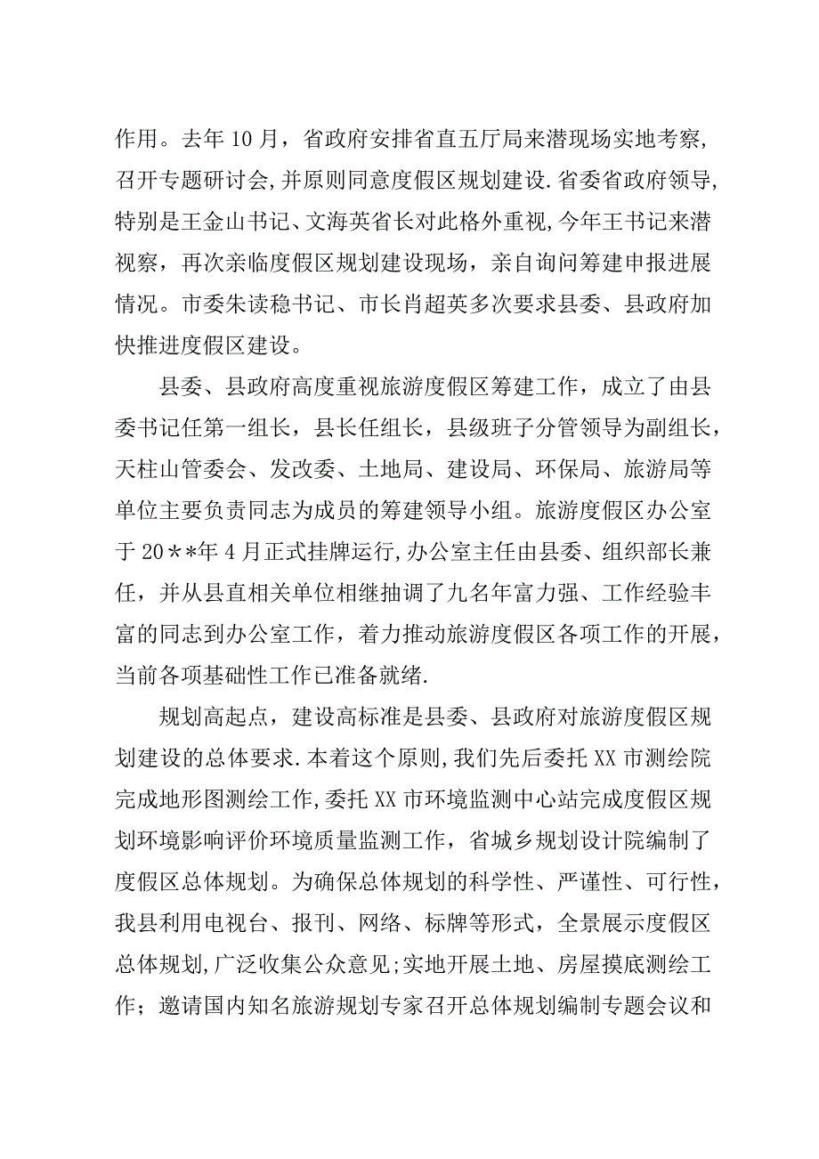 在评审会上的领导演讲稿稿.docx_第3页