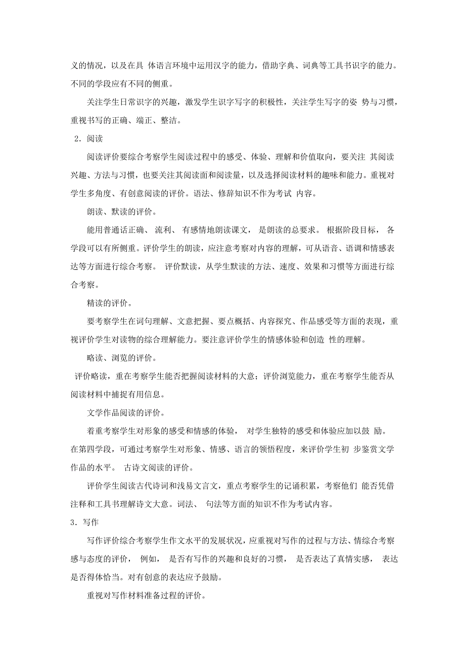 关于小学语文课程评价的建议_第2页