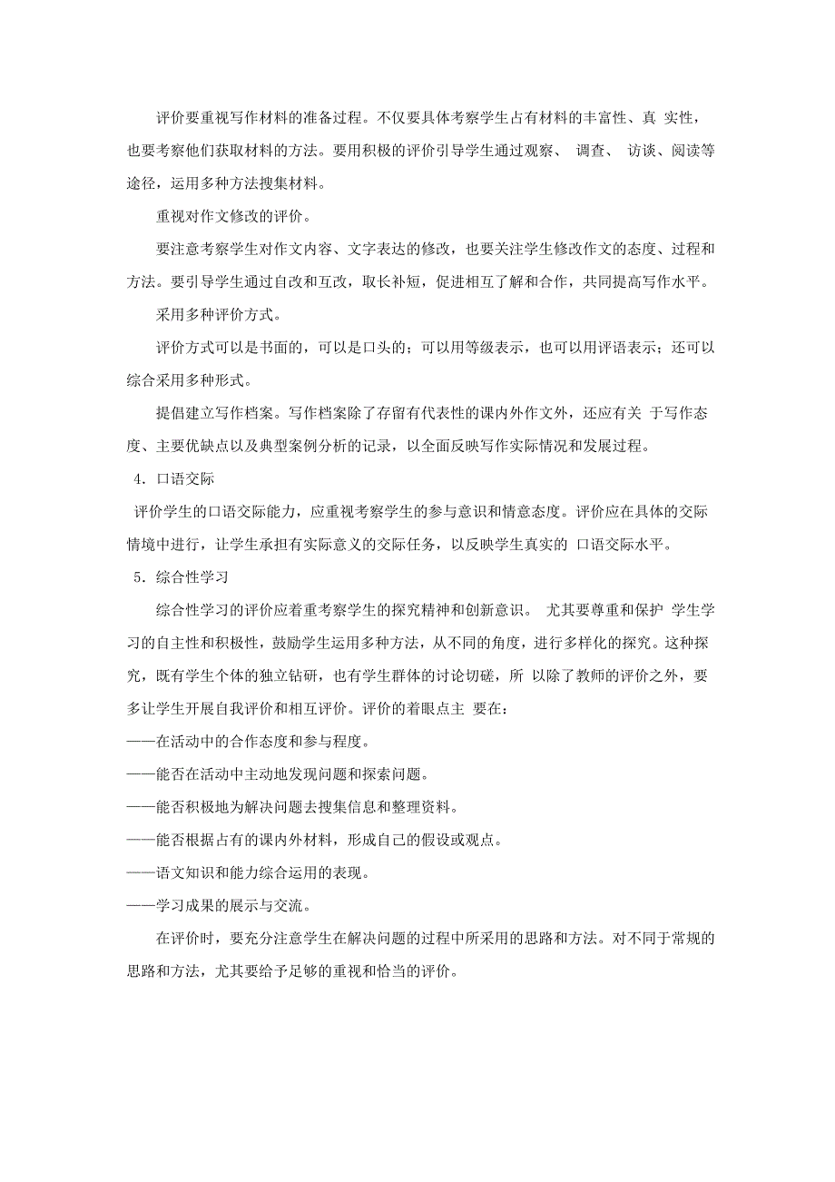 关于小学语文课程评价的建议_第3页