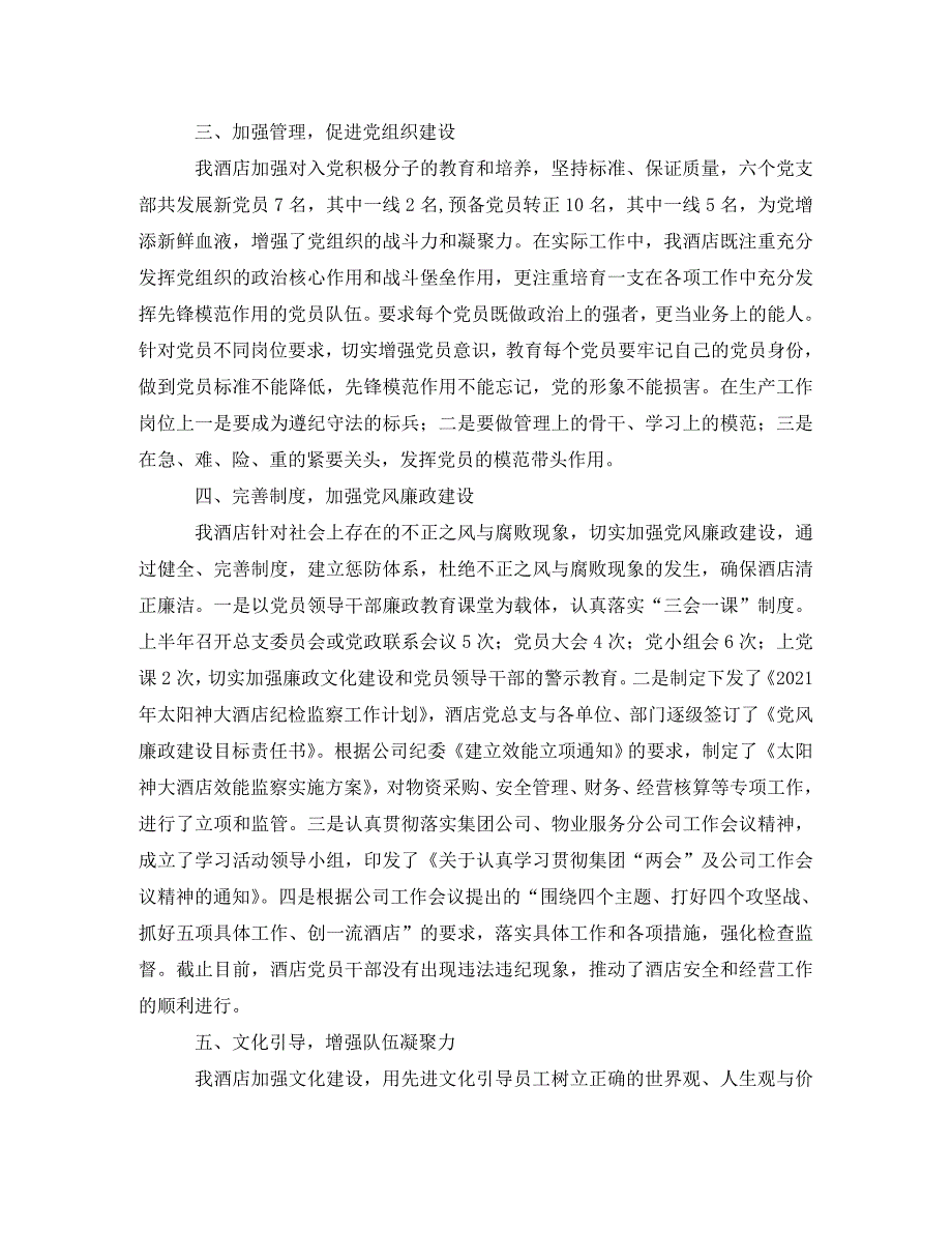 [精编]酒店党支部工作计划表范文_第2页