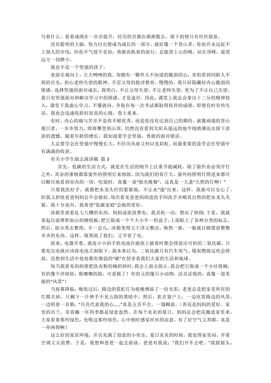 有关小学生励志主题演讲讲话发言稿参考范文(通用20篇).docx_第2页