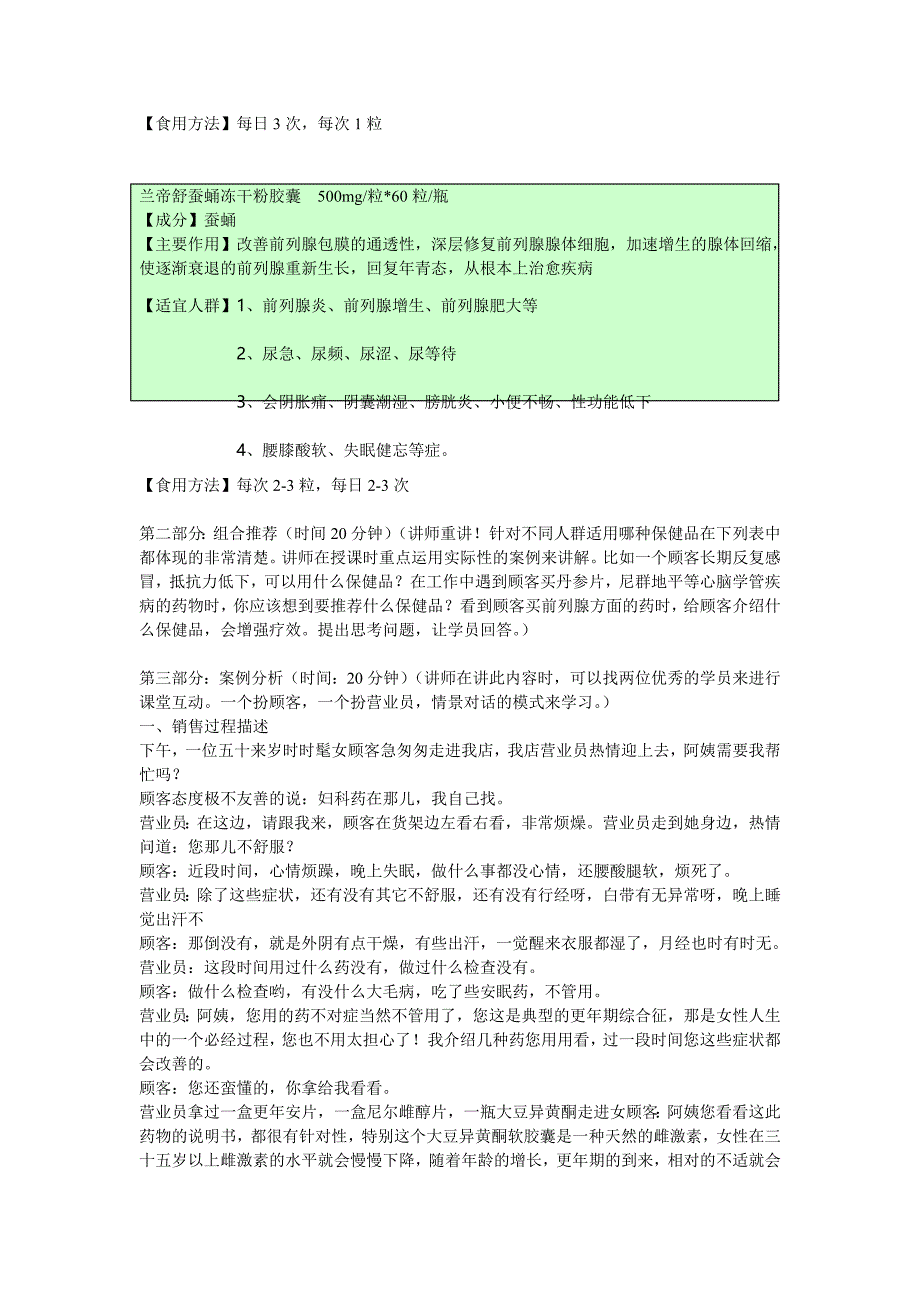 如何做好保健品营销,代理商必看.doc_第4页