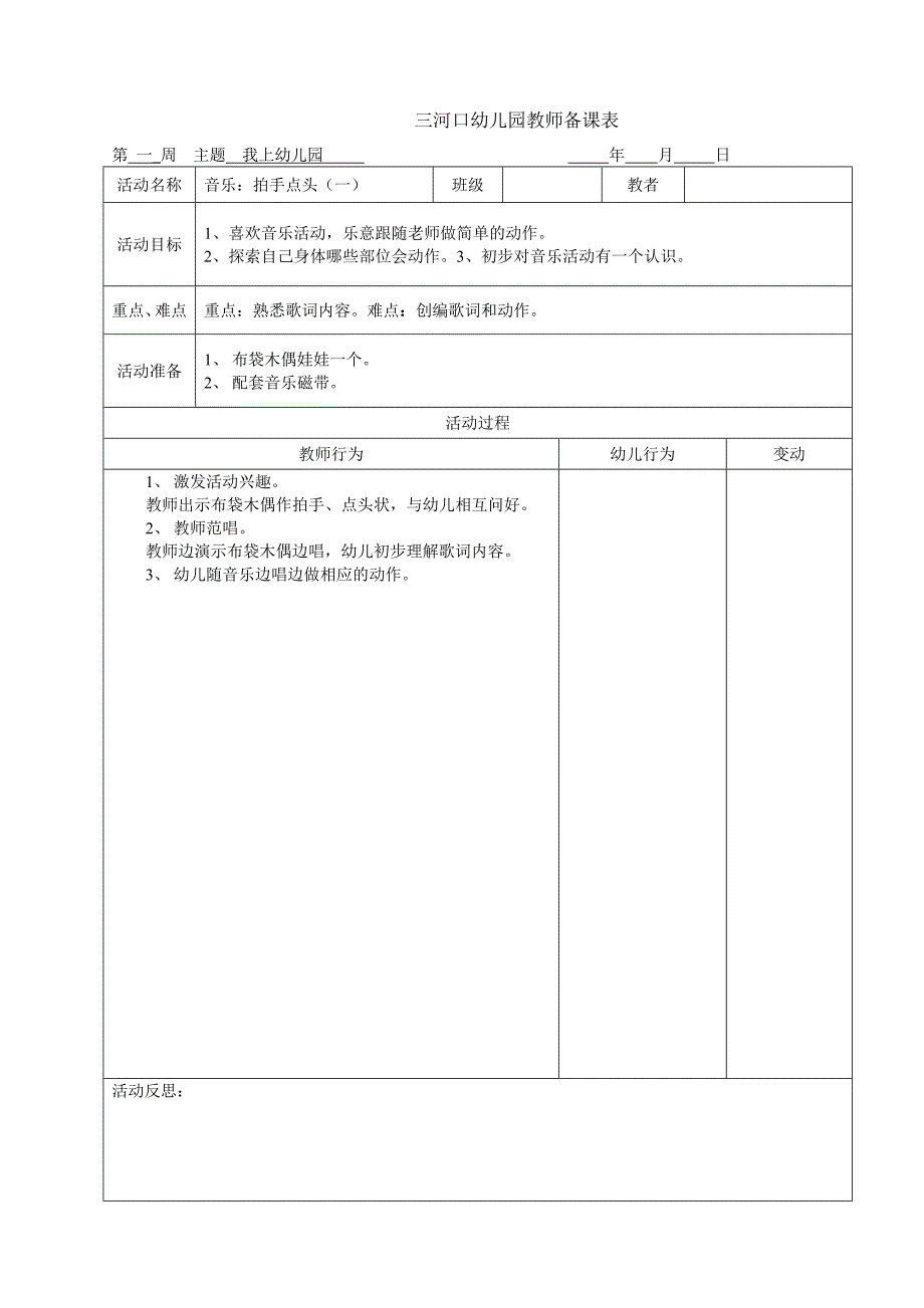 小班上学期第一、二周备课.doc_第2页