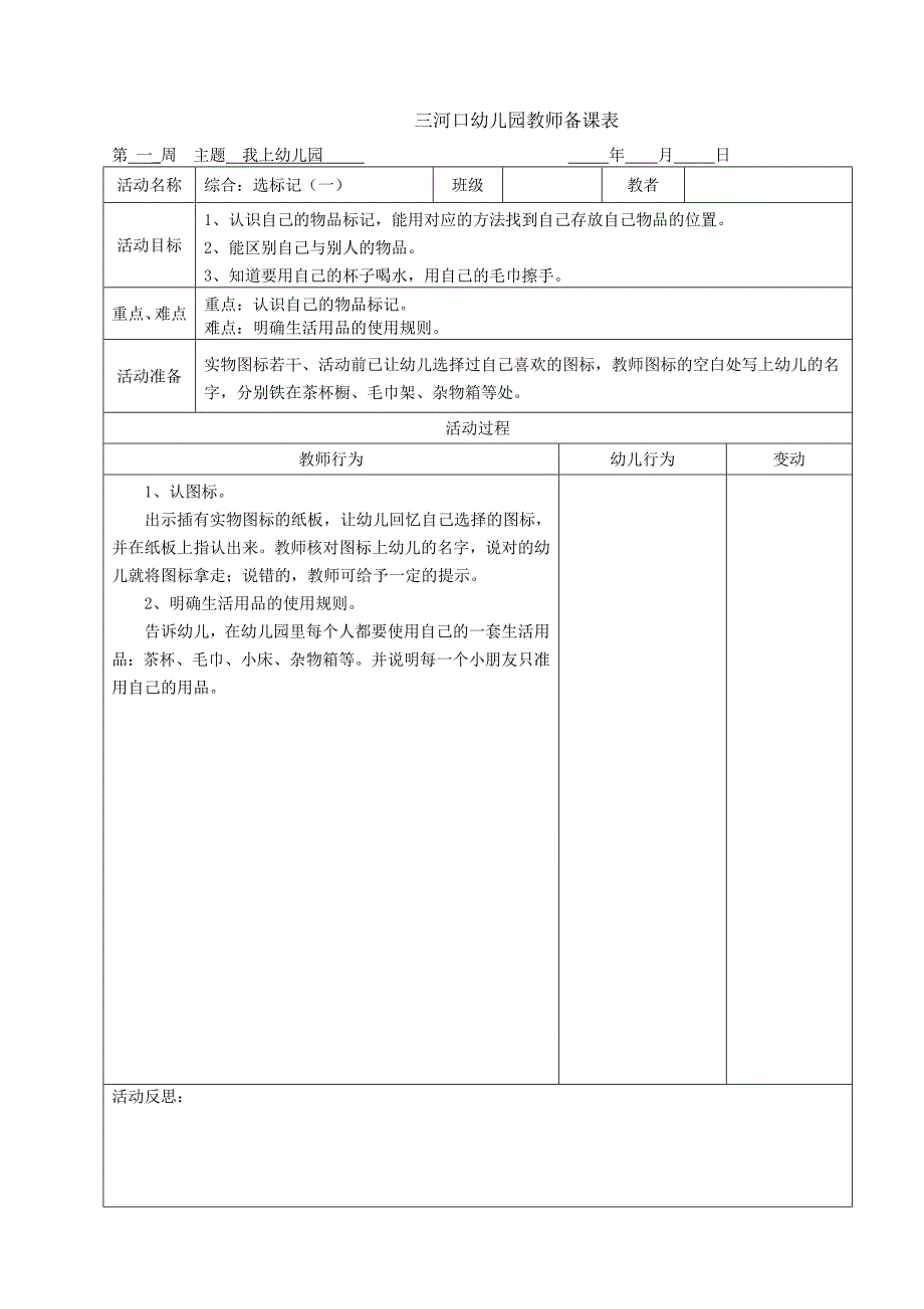 小班上学期第一、二周备课.doc_第4页