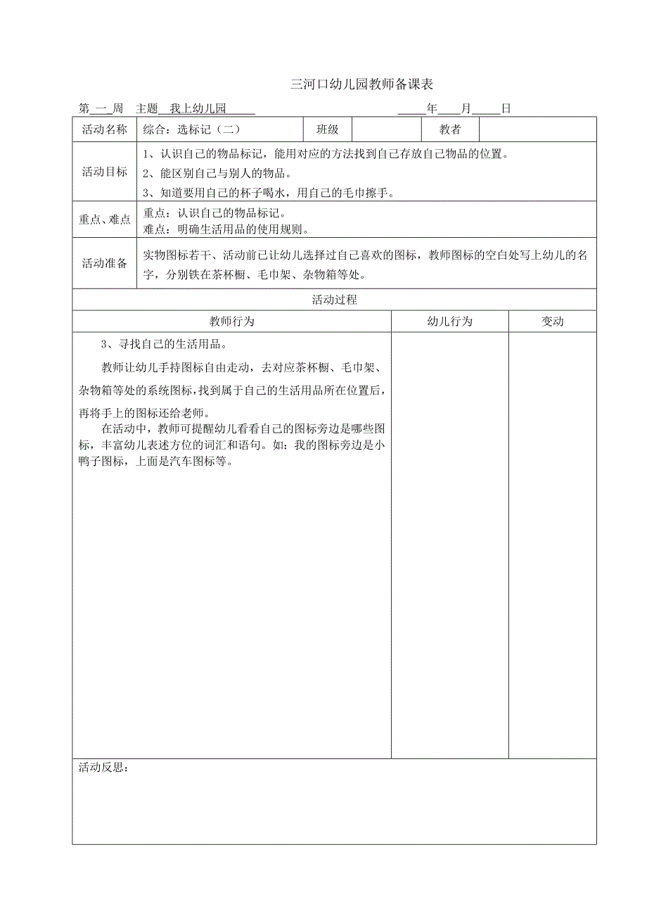 小班上学期第一、二周备课.doc_第5页