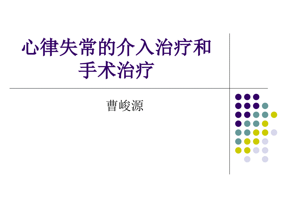 心脏电复律-第八版_第1页